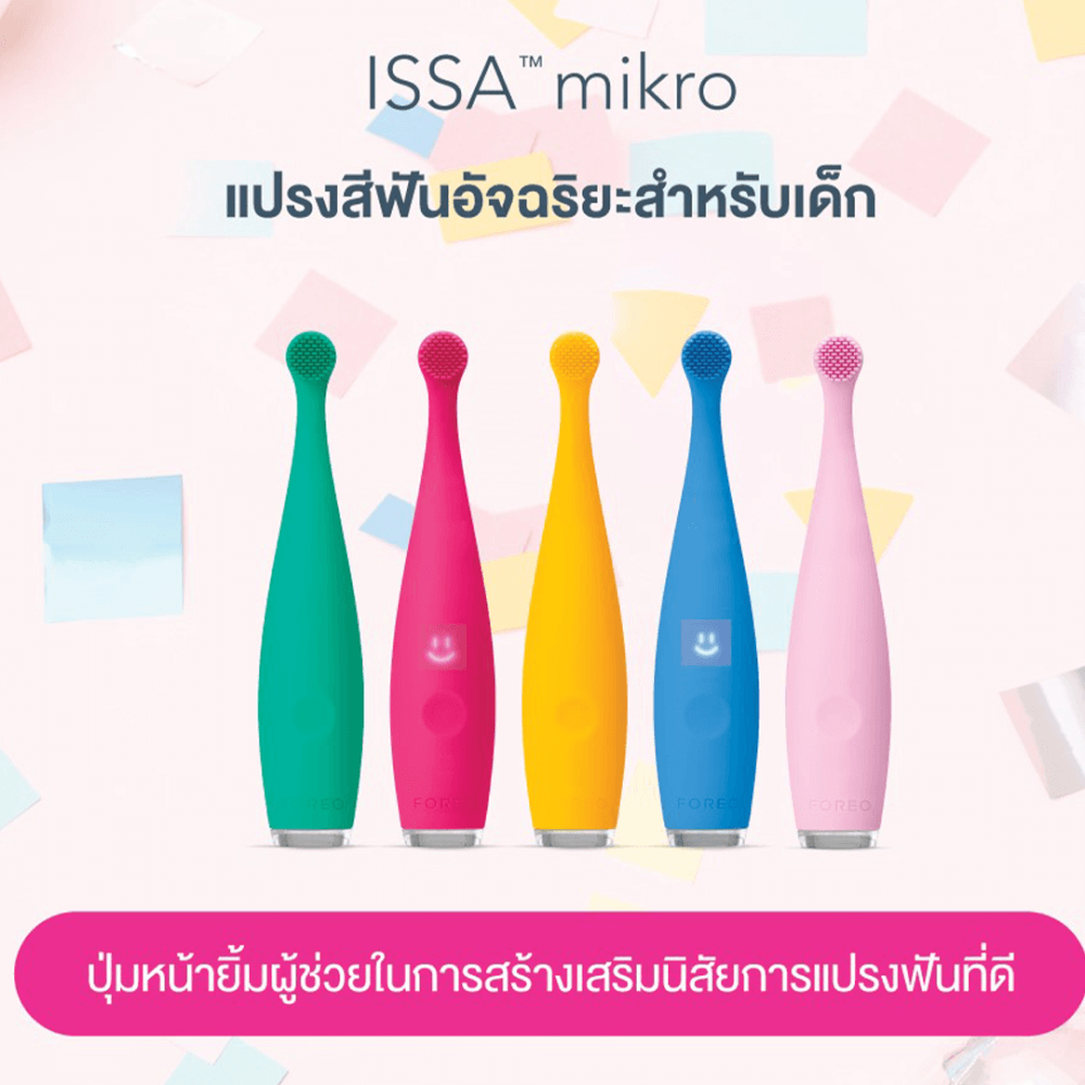 แปรงสีฟันไฟฟ้าสำหรับเด็ก FOREO ISSA Mikro Fuchsia